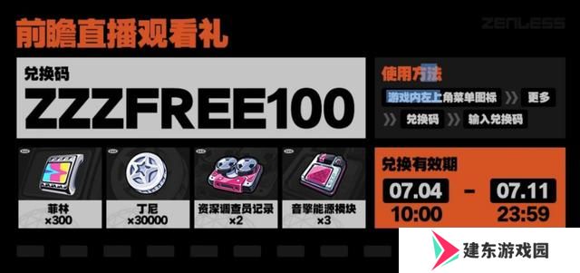 绝区零公测兑换码大全分享 最新可用礼包码汇总