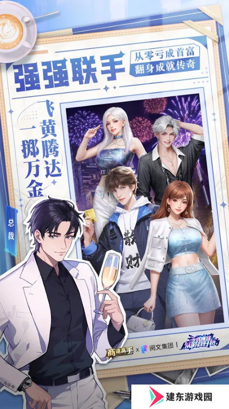 跨界·无界！益世界《商道高手》五周年联动火热开启！