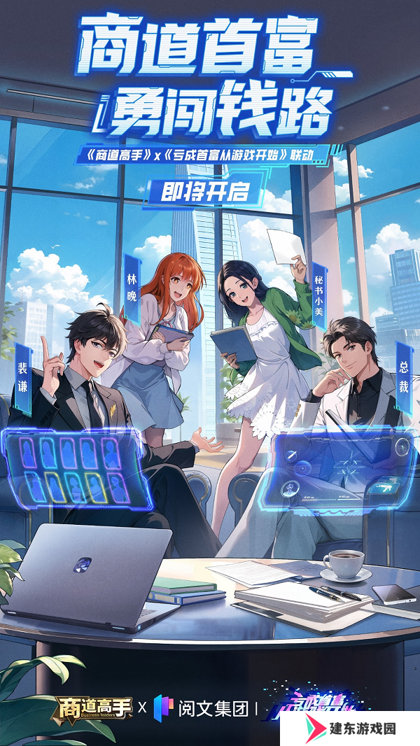 五载同行，澎湃依旧！益世界《商道高手》五周年联动——《亏成首富从游戏开始》！