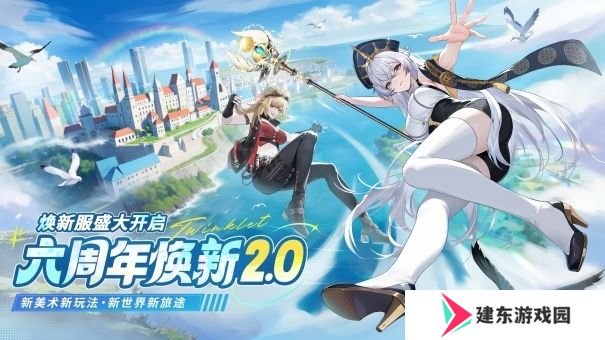 闪烁六载，化灵焕新！放置卡牌《闪烁之光》六周年开启！