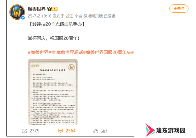 《魔兽世界》国服迎来20周年 纪念活动陆续上线