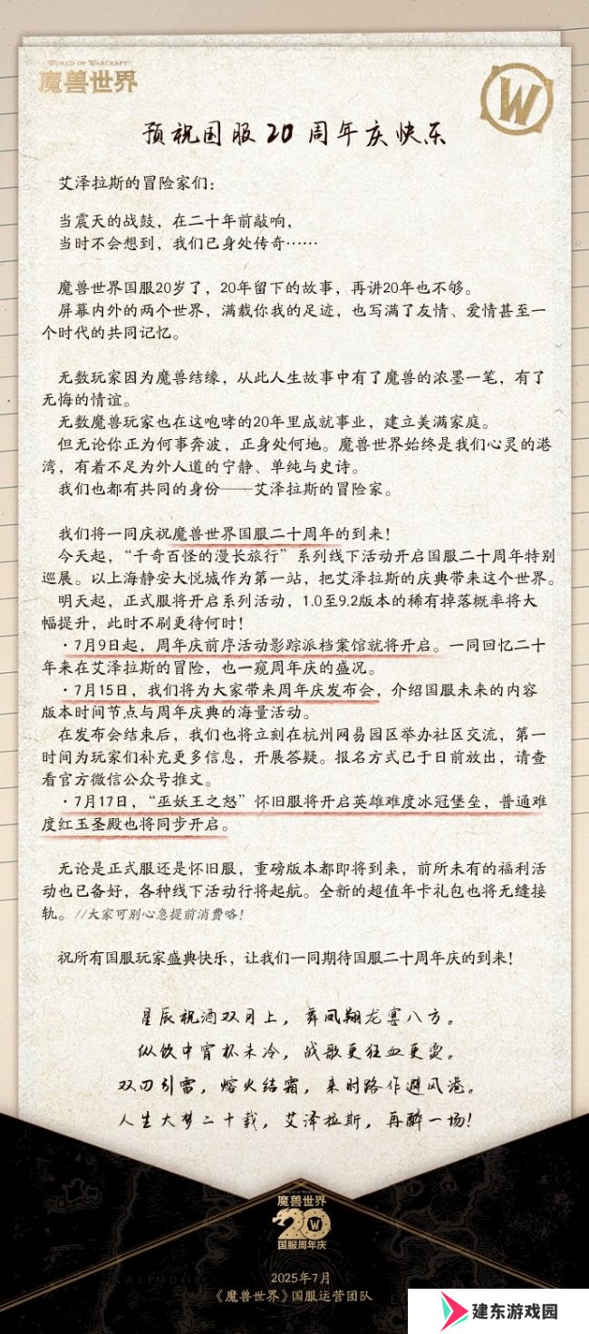 《魔兽世界》国服迎来20周年 纪念活动陆续上线