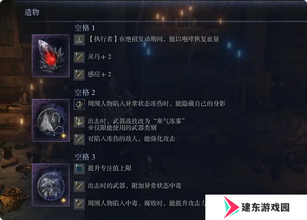 《艾尔登法环：黑夜君临》执行者角色完全解析分享