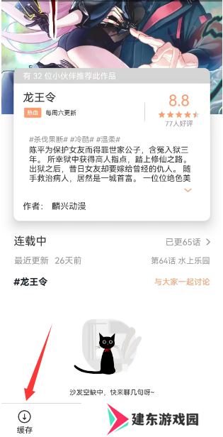 喵物次元动漫app官方版怎么缓存