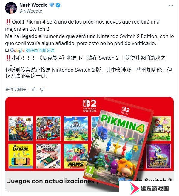 传闻称《皮克敏4》即将推出switch2增强版 新增若干内容