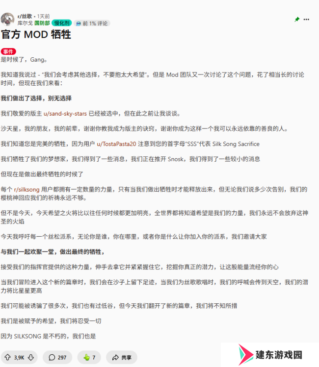 被官方逼疯！《空洞骑士：丝之歌》玩家社区祭出封禁仪式换取更多资讯
