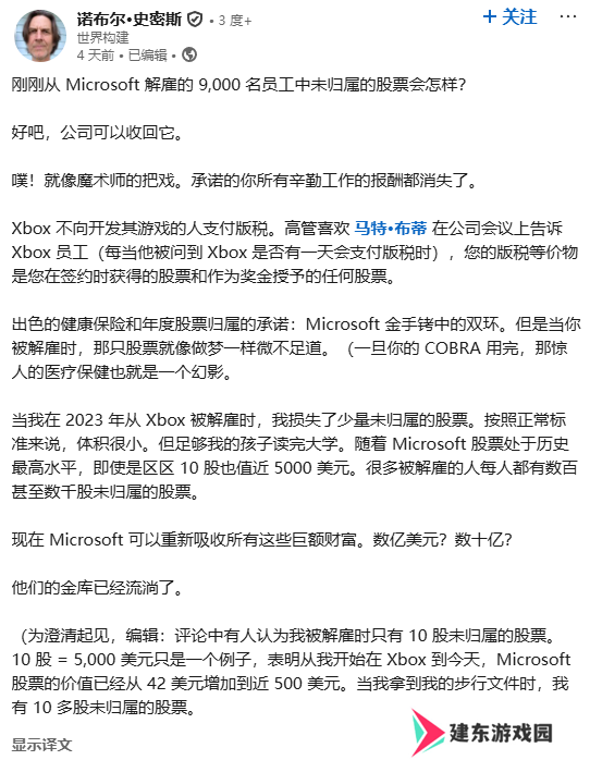 微软裁员再引争议！员工未归属股票被全部回收