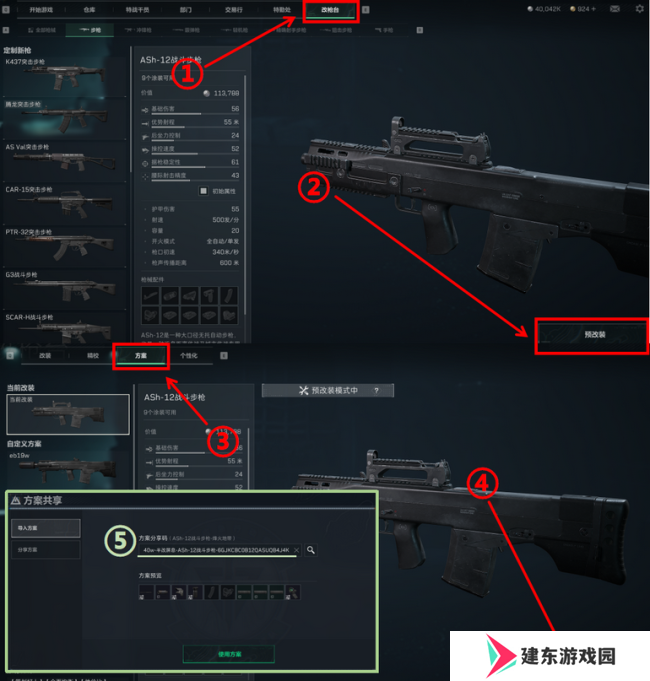 《三角洲行动》S5赛季任务枪械好用改枪码分享
