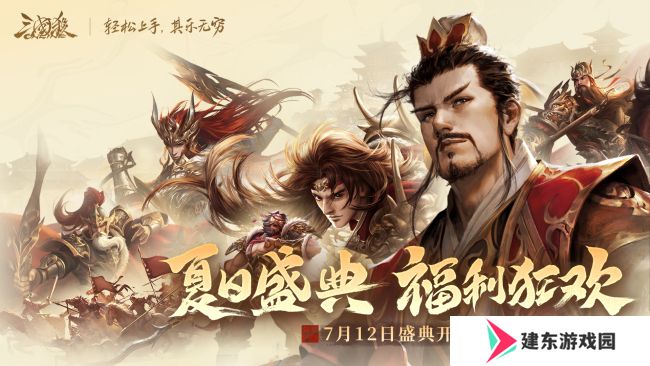 《三国杀OL》夏日盛典7月12日开启 新武将魔吕布彰显“狂魔”本色