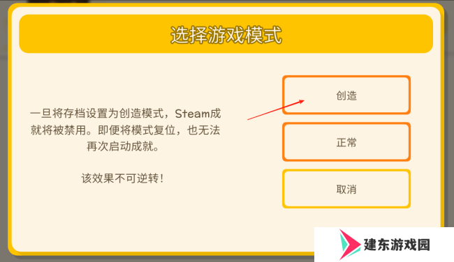 《金垦小镇》创造模式开启方法