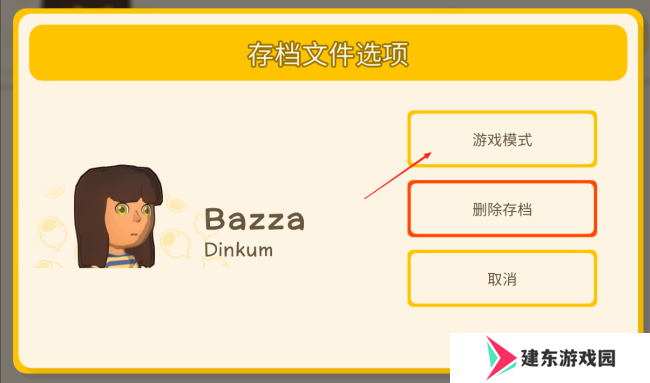 《金垦小镇》创造模式开启方法