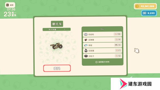 《金垦小镇》摩托车获取方法
