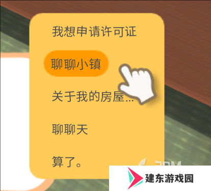 《金垦小镇》建筑搬迁攻略