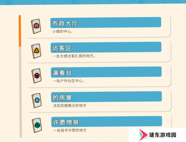 《金垦小镇》建筑搬迁攻略
