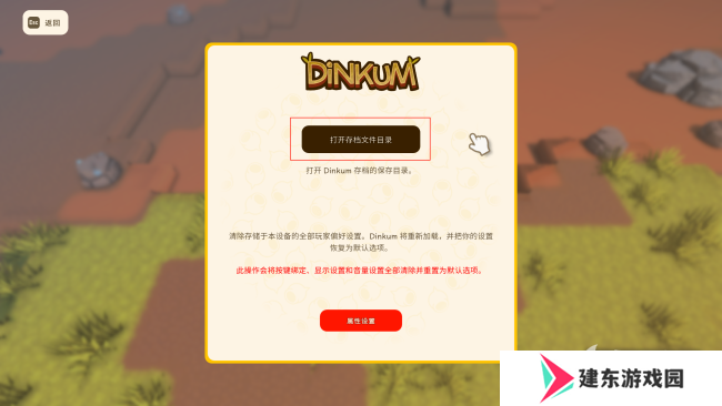 《金垦小镇》存档位置介绍