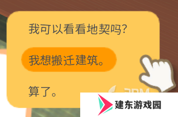 《金垦小镇》建筑搬迁攻略