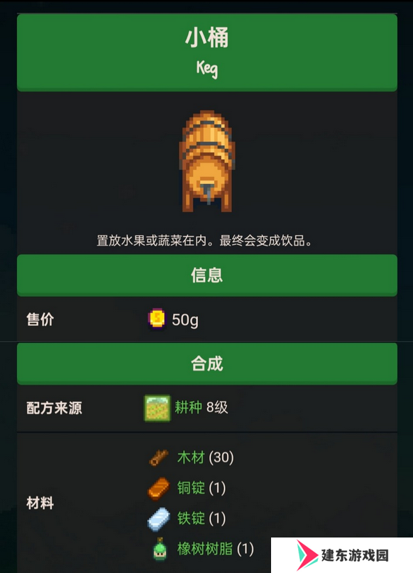 《星露谷物语》新人酿酒必知事情介绍