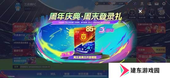 蓝军圆梦！登顶世俱杯！《最佳球会》三周年庆终极狂欢开启！