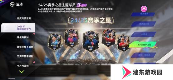 蓝军圆梦！登顶世俱杯！《最佳球会》三周年庆终极狂欢开启！