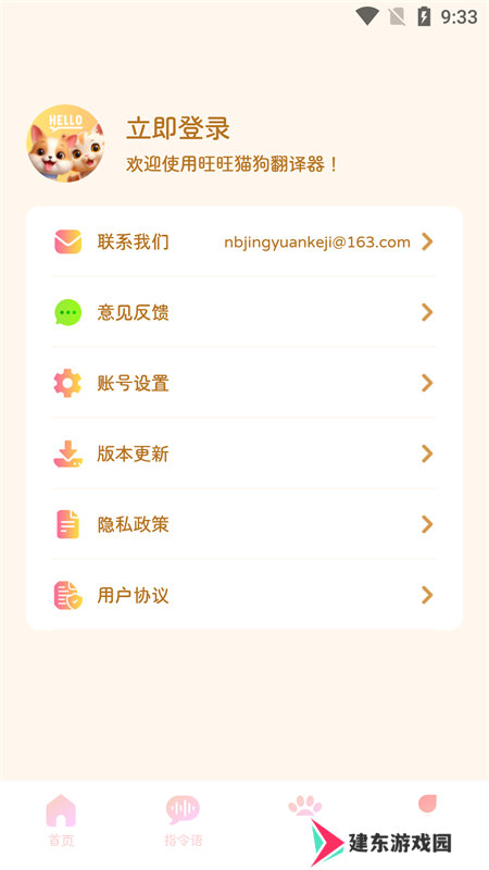 旺旺猫狗翻译器最新版v1.0.0 手机版