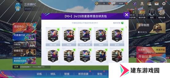 切尔西3-0横扫大巴黎夺冠世俱杯！《最佳球会》三周年狂欢继续！