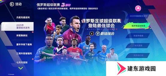 切尔西3-0横扫大巴黎夺冠世俱杯！《最佳球会》三周年狂欢继续！