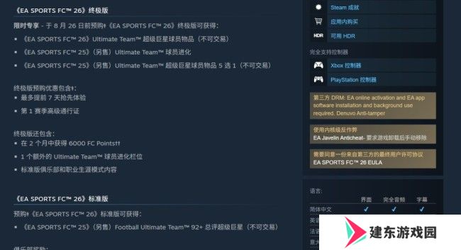 《EA Sports FC 26》正式公布 Steam国区248元、PC配置公开