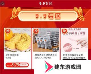 汇城乐购app9.9元惊喜抢购教程2