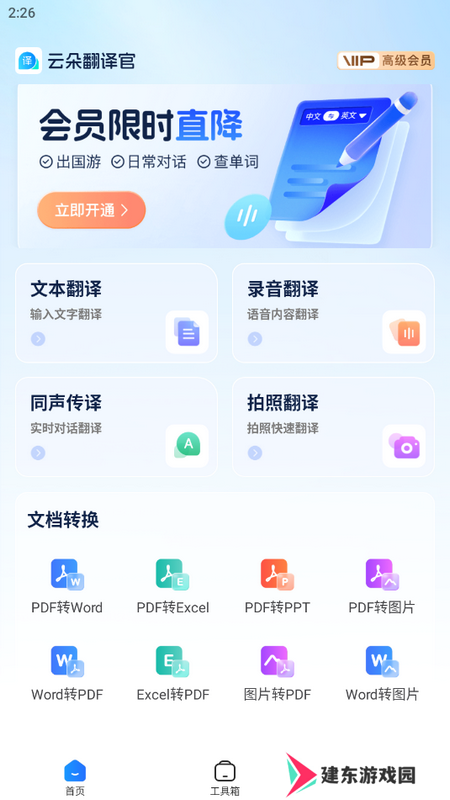 云朵翻译官手机版v1.0.0 安卓版