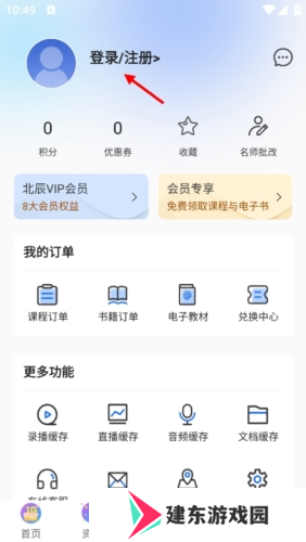 北辰遴选app怎么登录2