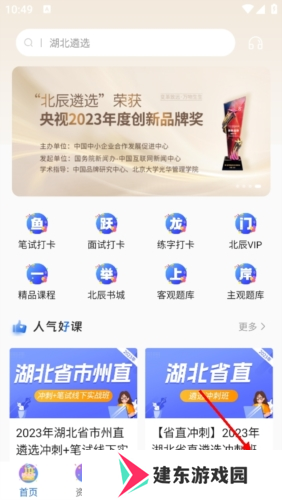 北辰遴选app怎么登录1